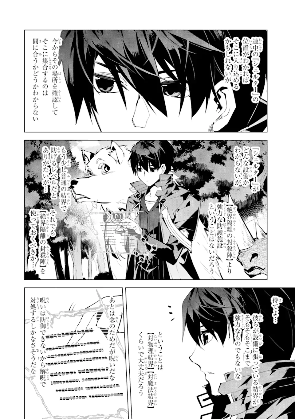 Tensei Kenja no Isekai Life: Daini no Shokugyou o Ete, Sekai Saikyou ni Narimashita Chap 49.3 - Next Chap 50.3