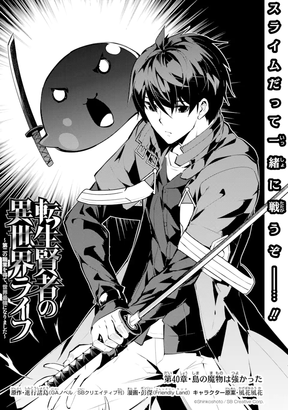 Tensei Kenja no Isekai Life: Daini no Shokugyou o Ete, Sekai Saikyou ni Narimashita Chap 40.1 - Next Chap 41.1