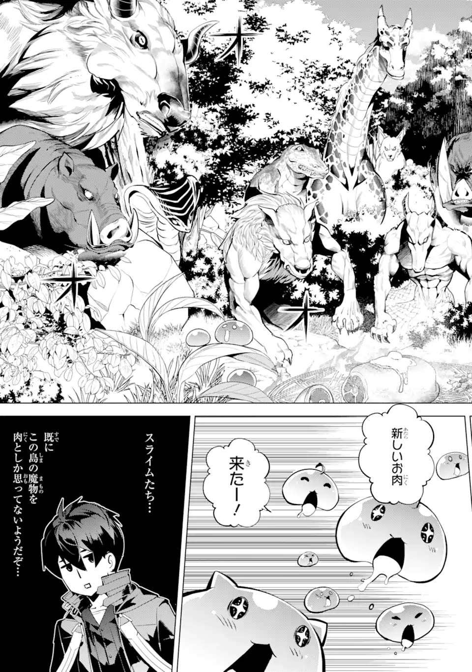 Tensei Kenja no Isekai Life: Daini no Shokugyou o Ete, Sekai Saikyou ni Narimashita Chap 40.1 - Next Chap 41.1