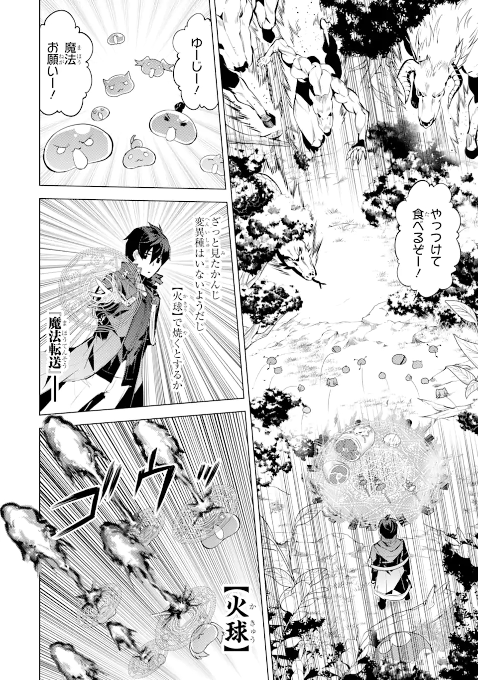 Tensei Kenja no Isekai Life: Daini no Shokugyou o Ete, Sekai Saikyou ni Narimashita Chap 40.1 - Next Chap 41.1