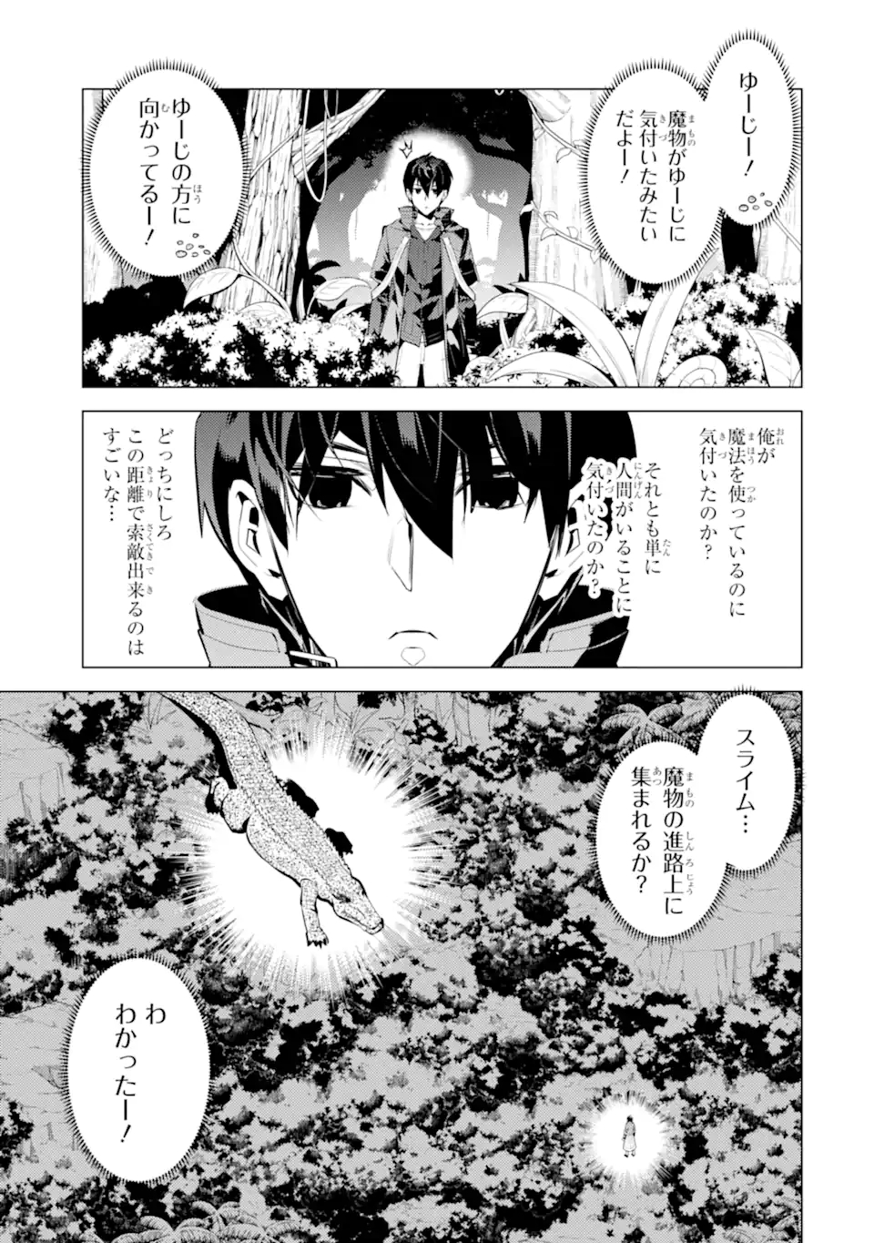 Tensei Kenja no Isekai Life: Daini no Shokugyou o Ete, Sekai Saikyou ni Narimashita Chap 40.3 - Next Chap 41.3