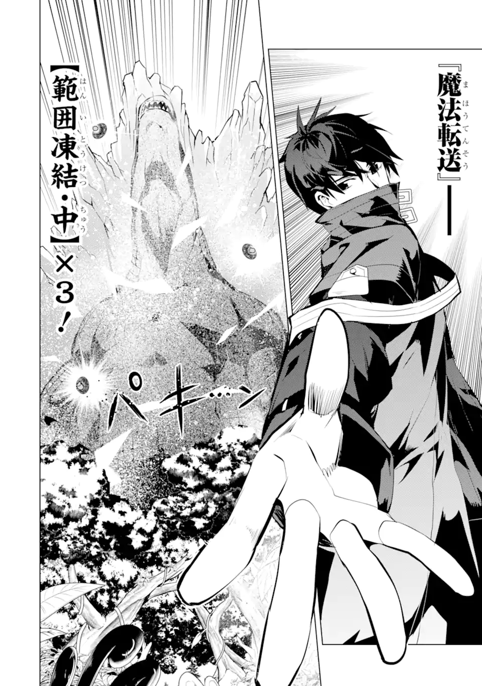 Tensei Kenja no Isekai Life: Daini no Shokugyou o Ete, Sekai Saikyou ni Narimashita Chap 40.3 - Next Chap 41.3