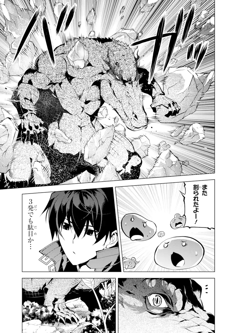 Tensei Kenja no Isekai Life: Daini no Shokugyou o Ete, Sekai Saikyou ni Narimashita Chap 40.3 - Next Chap 41.3
