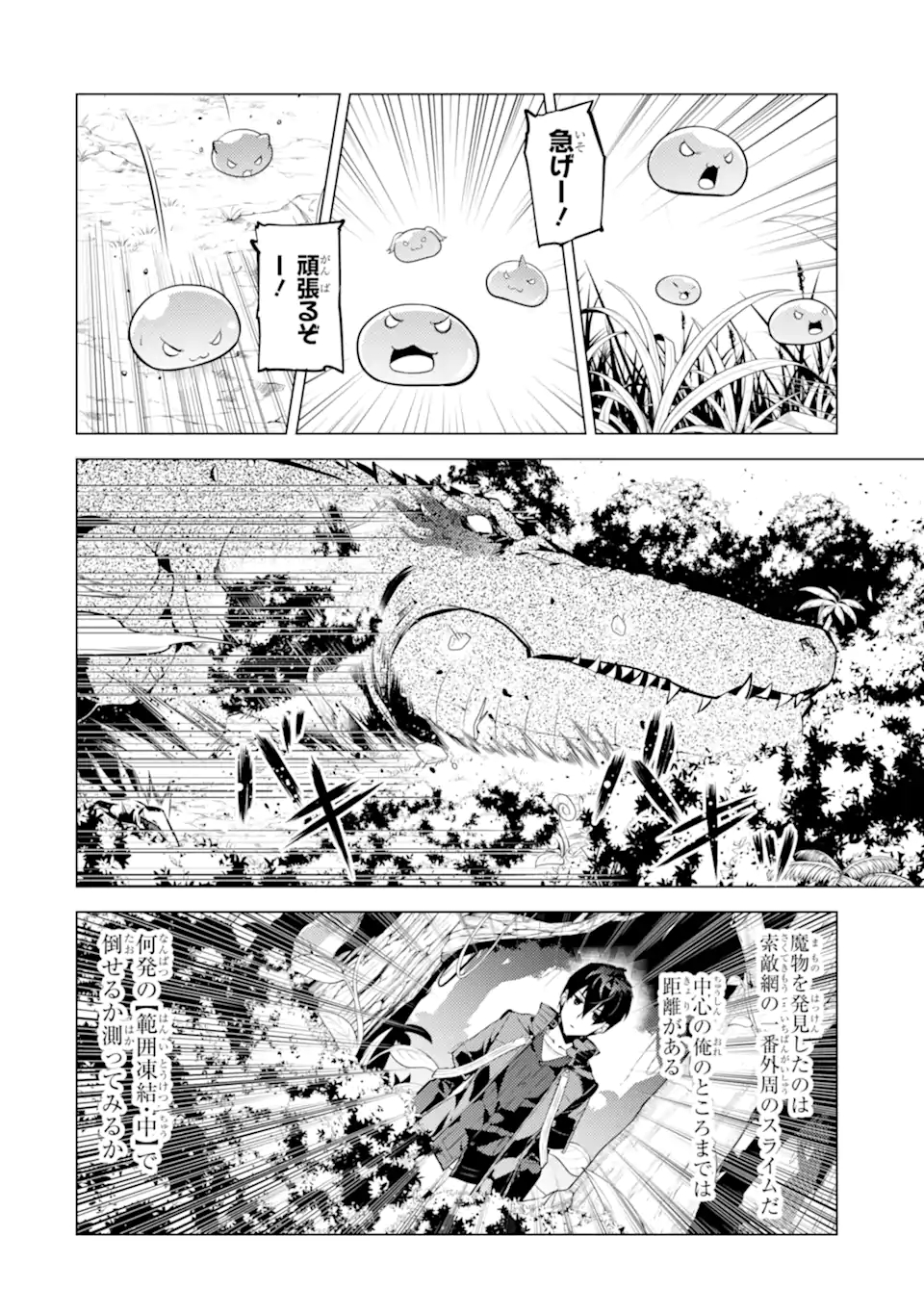 Tensei Kenja no Isekai Life: Daini no Shokugyou o Ete, Sekai Saikyou ni Narimashita Chap 40.3 - Next Chap 41.3