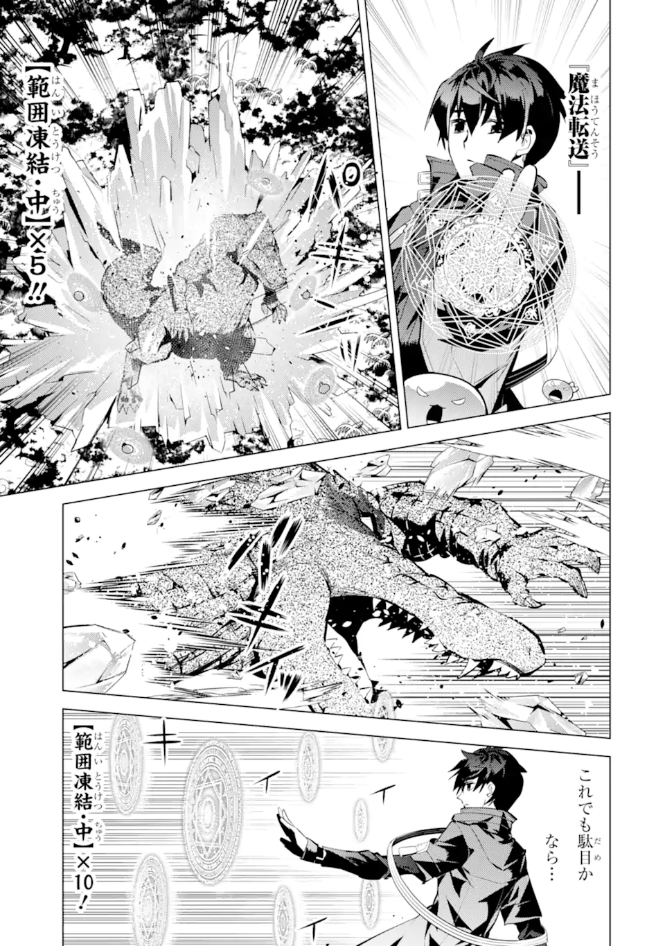 Tensei Kenja no Isekai Life: Daini no Shokugyou o Ete, Sekai Saikyou ni Narimashita Chap 40.3 - Next Chap 41.3