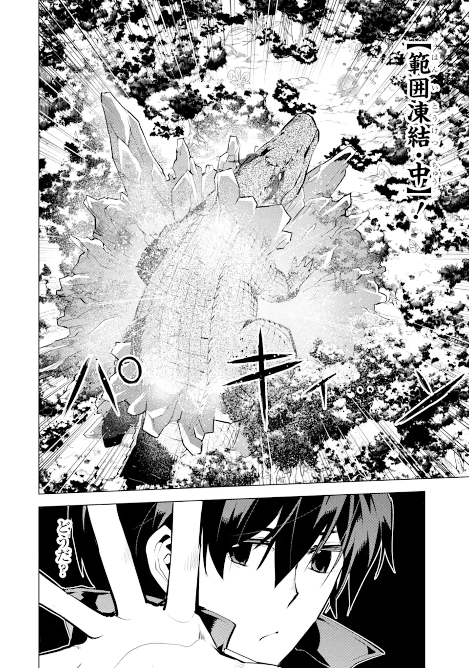 Tensei Kenja no Isekai Life: Daini no Shokugyou o Ete, Sekai Saikyou ni Narimashita Chap 40.3 - Next Chap 41.3
