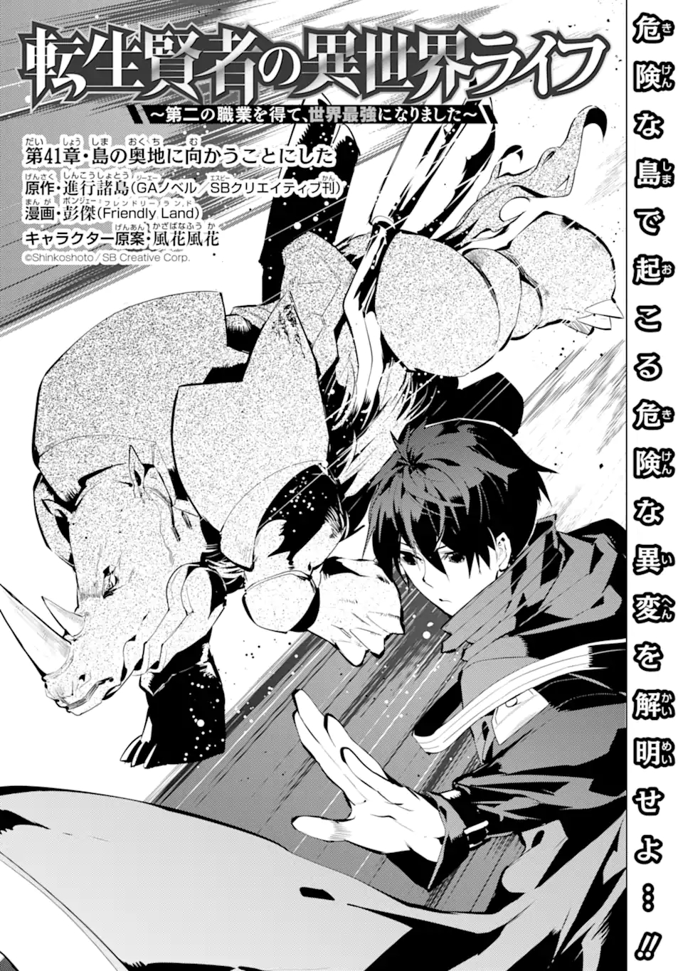 Tensei Kenja no Isekai Life: Daini no Shokugyou o Ete, Sekai Saikyou ni Narimashita Chap 41.1 - Next Chap 42.1