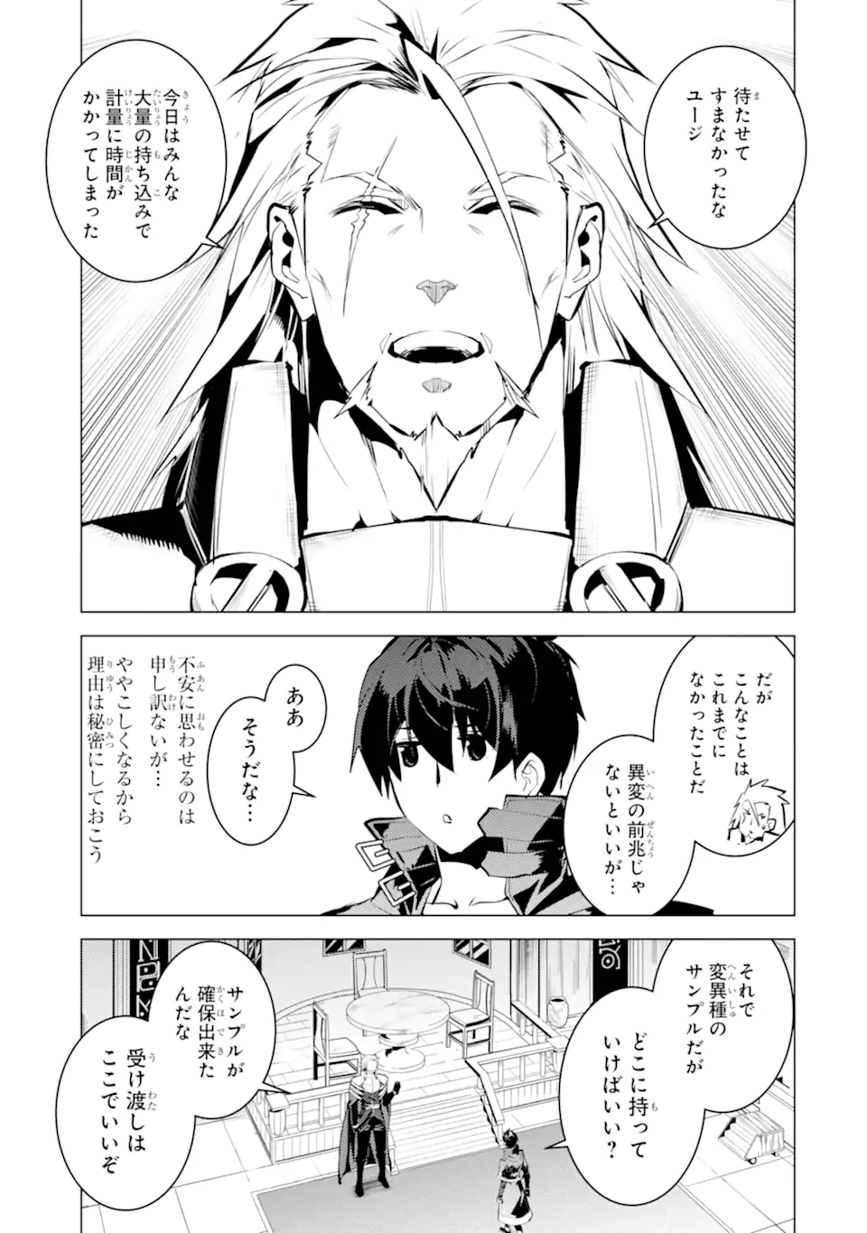 Tensei Kenja no Isekai Life: Daini no Shokugyou o Ete, Sekai Saikyou ni Narimashita Chap 41.1 - Next Chap 42.1