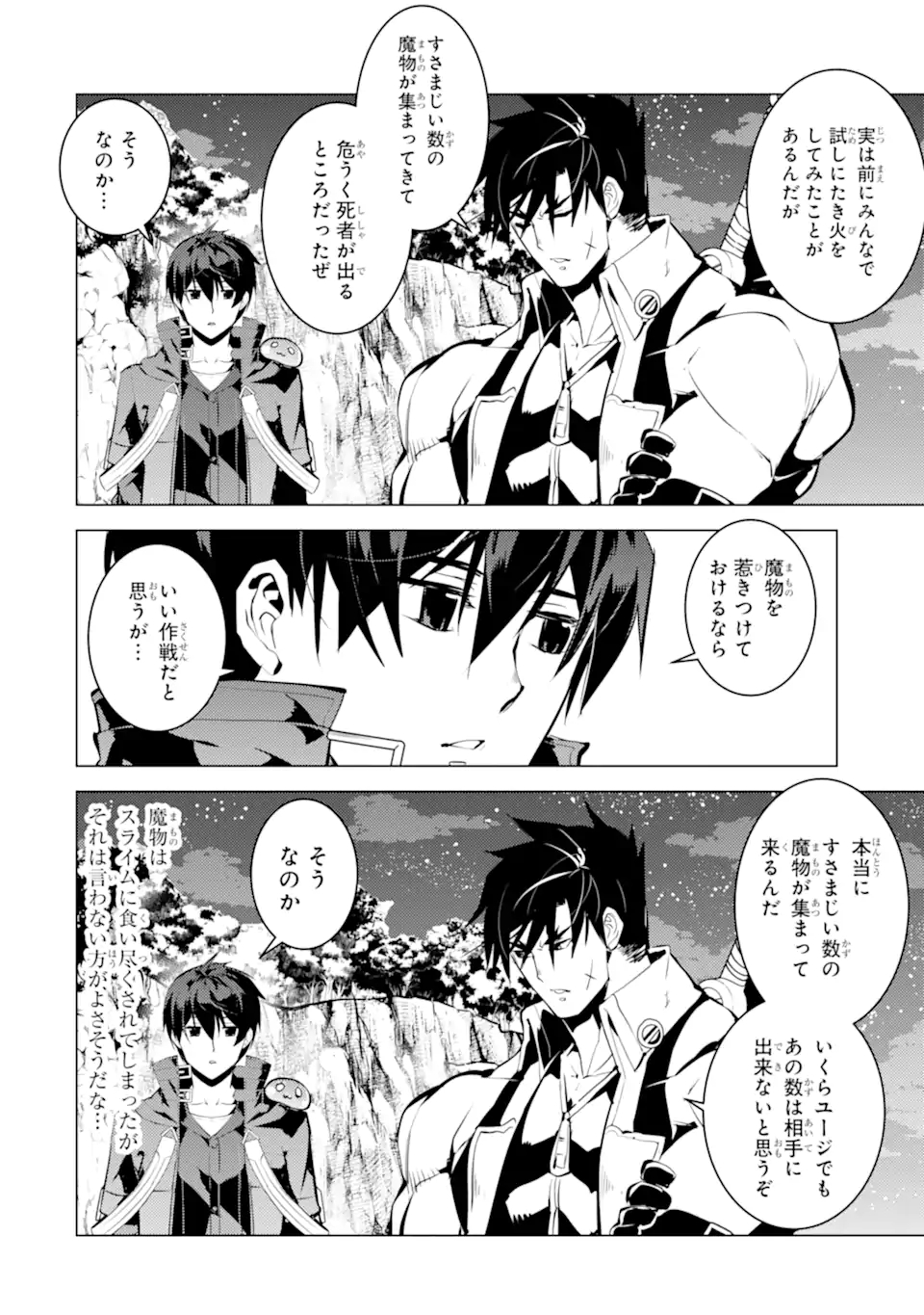Tensei Kenja no Isekai Life: Daini no Shokugyou o Ete, Sekai Saikyou ni Narimashita Chap 41.1 - Next Chap 42.1