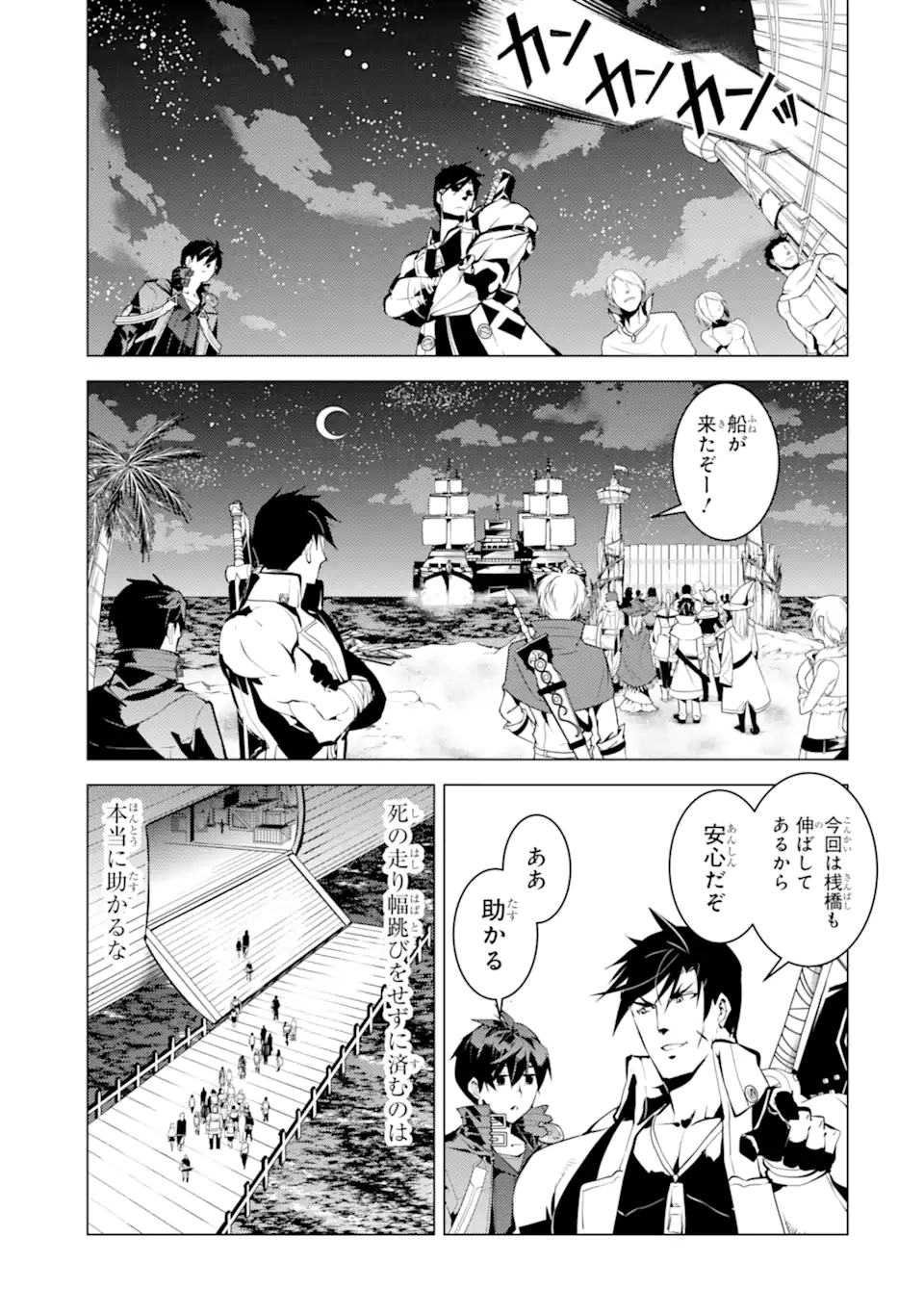 Tensei Kenja no Isekai Life: Daini no Shokugyou o Ete, Sekai Saikyou ni Narimashita Chap 41.1 - Next Chap 42.1