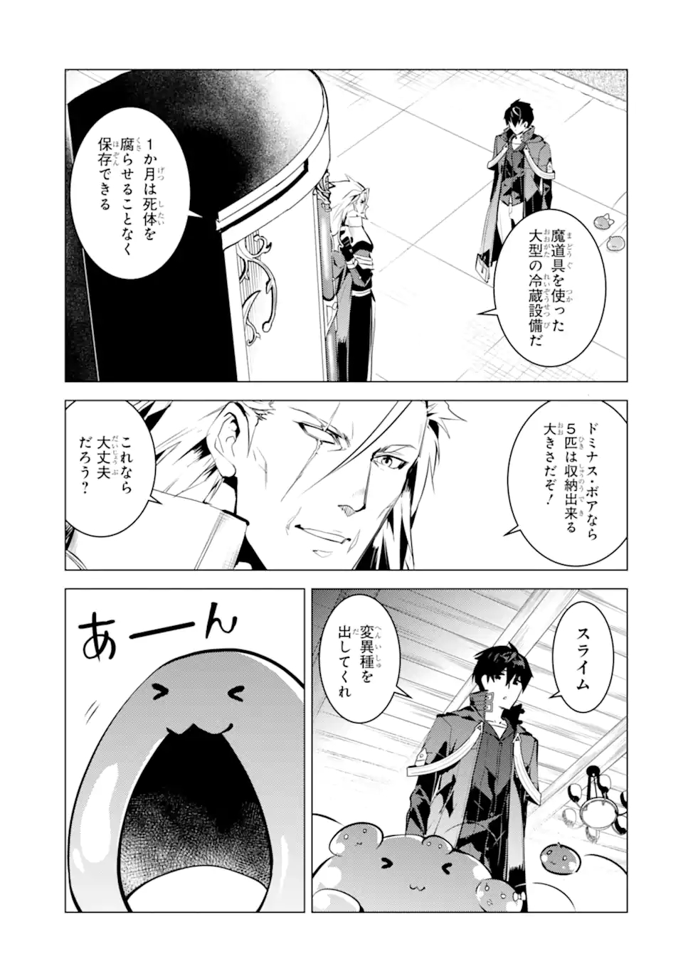 Tensei Kenja no Isekai Life: Daini no Shokugyou o Ete, Sekai Saikyou ni Narimashita Chap 41.1 - Next Chap 42.1