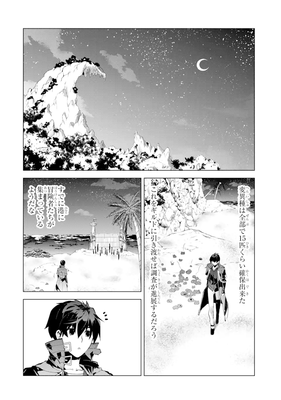 Tensei Kenja no Isekai Life: Daini no Shokugyou o Ete, Sekai Saikyou ni Narimashita Chap 41.1 - Next Chap 42.1
