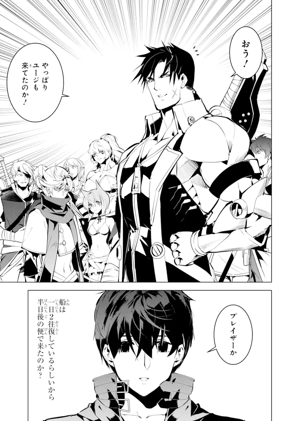 Tensei Kenja no Isekai Life: Daini no Shokugyou o Ete, Sekai Saikyou ni Narimashita Chap 41.1 - Next Chap 42.1