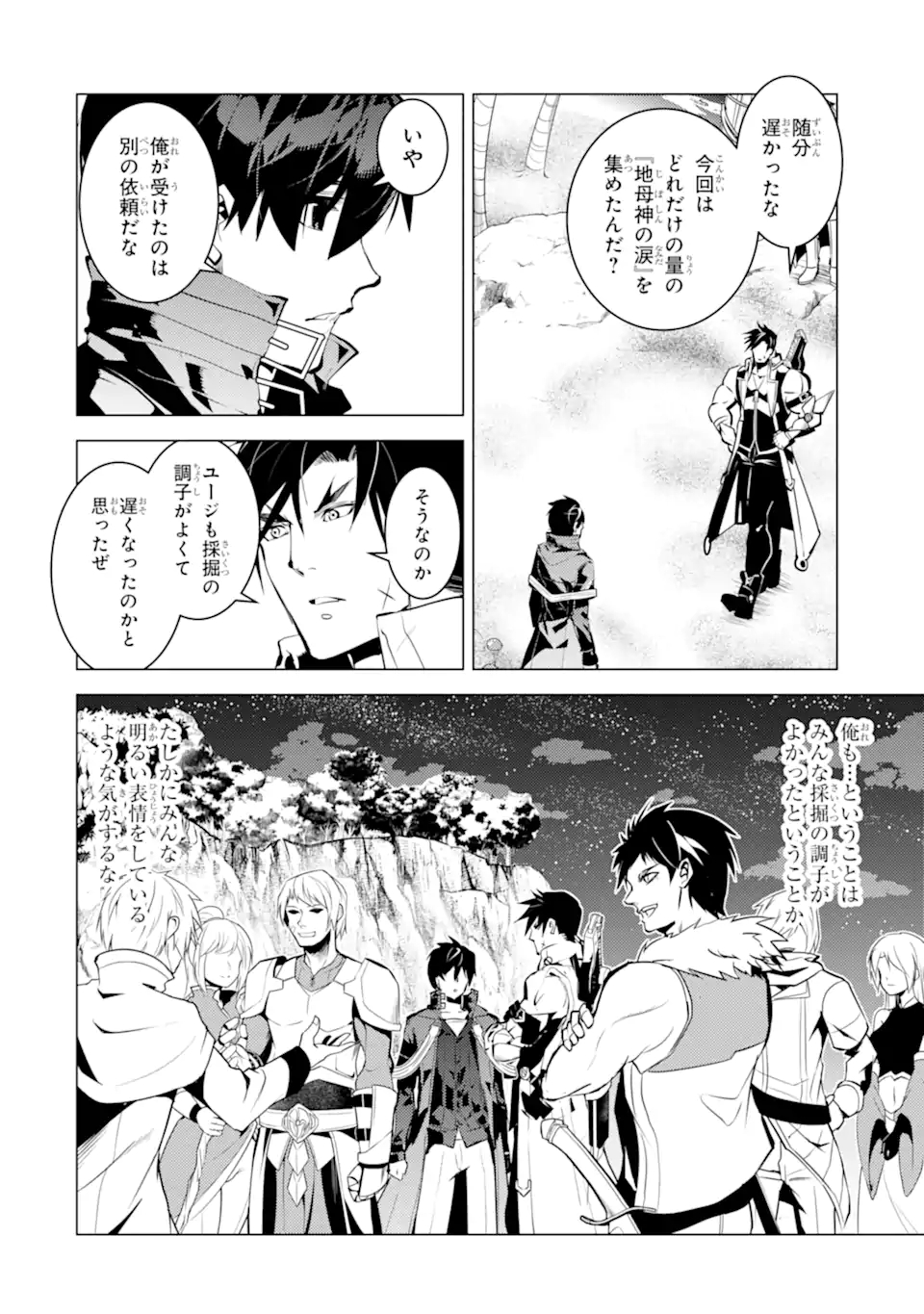 Tensei Kenja no Isekai Life: Daini no Shokugyou o Ete, Sekai Saikyou ni Narimashita Chap 41.1 - Next Chap 42.1