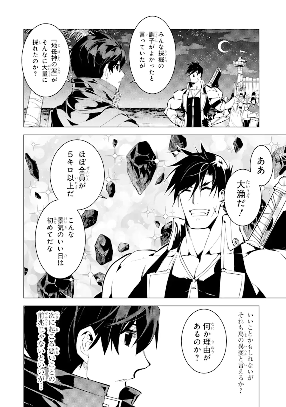 Tensei Kenja no Isekai Life: Daini no Shokugyou o Ete, Sekai Saikyou ni Narimashita Chap 41.1 - Next Chap 42.1