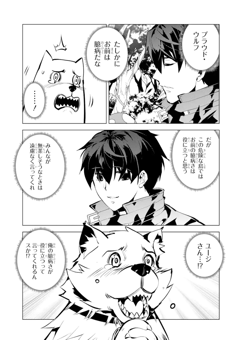 Tensei Kenja no Isekai Life: Daini no Shokugyou o Ete, Sekai Saikyou ni Narimashita Chap 41.3 - Next Chap 42.3