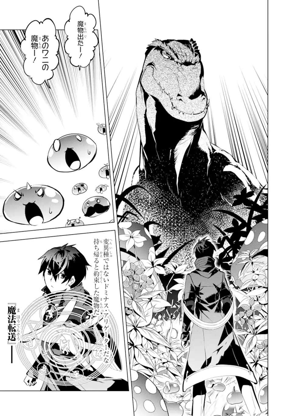 Tensei Kenja no Isekai Life: Daini no Shokugyou o Ete, Sekai Saikyou ni Narimashita Chap 41.3 - Next Chap 42.3
