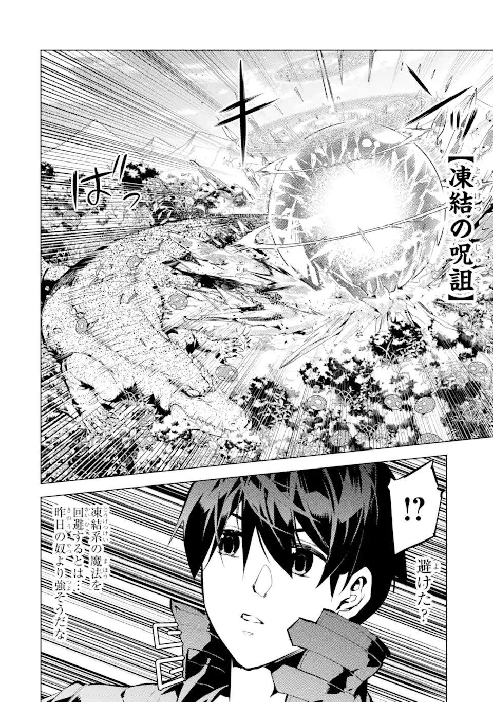 Tensei Kenja no Isekai Life: Daini no Shokugyou o Ete, Sekai Saikyou ni Narimashita Chap 41.3 - Next Chap 42.3