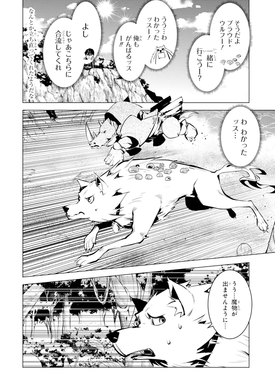 Tensei Kenja no Isekai Life: Daini no Shokugyou o Ete, Sekai Saikyou ni Narimashita Chap 41.3 - Next Chap 42.3