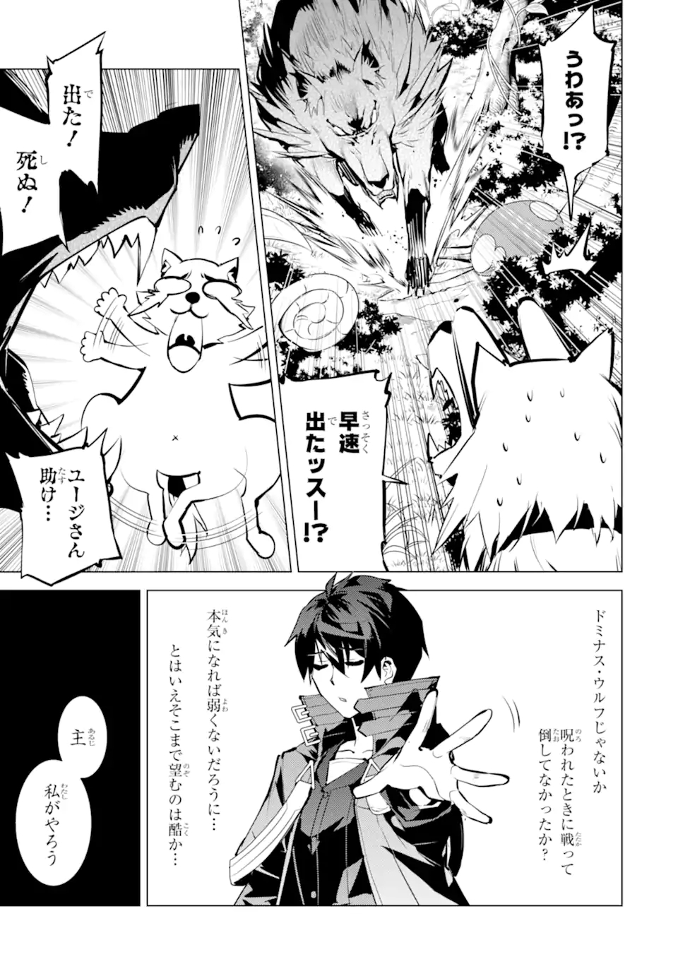 Tensei Kenja no Isekai Life: Daini no Shokugyou o Ete, Sekai Saikyou ni Narimashita Chap 41.3 - Next Chap 42.3