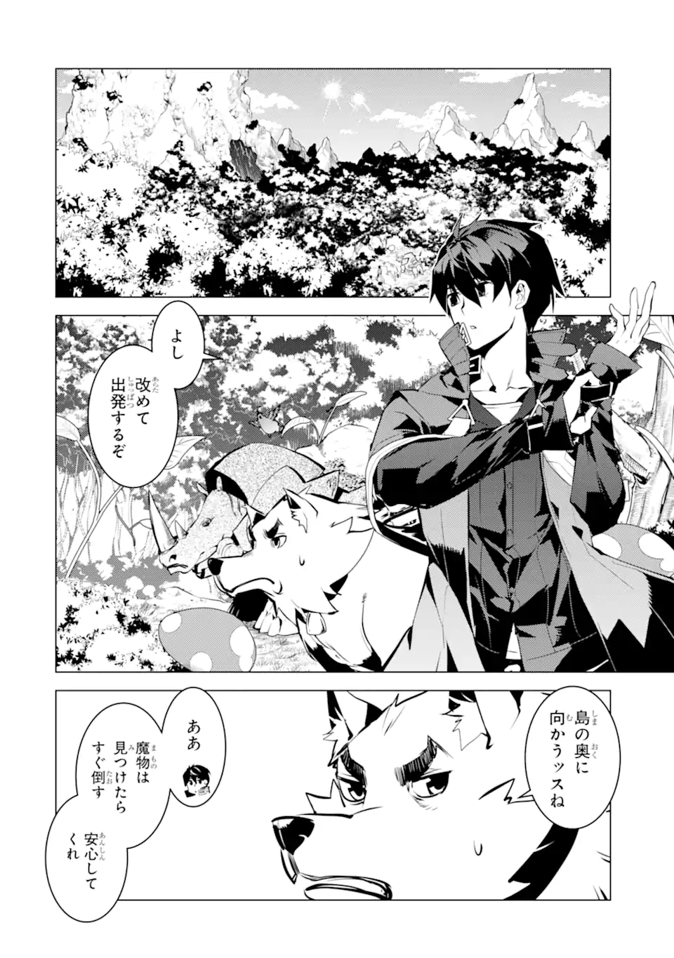 Tensei Kenja no Isekai Life: Daini no Shokugyou o Ete, Sekai Saikyou ni Narimashita Chap 41.3 - Next Chap 42.3