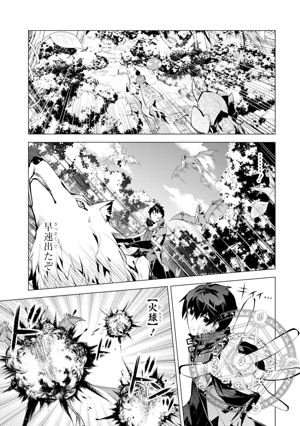 Tensei Kenja no Isekai Life: Daini no Shokugyou o Ete, Sekai Saikyou ni Narimashita Chap 41.3 - Next Chap 42.3