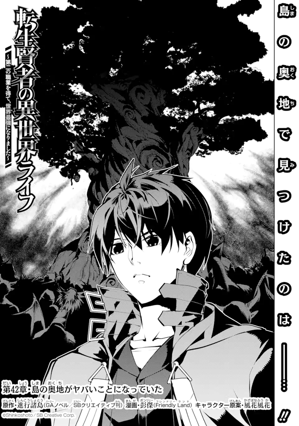 Tensei Kenja no Isekai Life: Daini no Shokugyou o Ete, Sekai Saikyou ni Narimashita Chap 42.1 - Next Chap 43.1