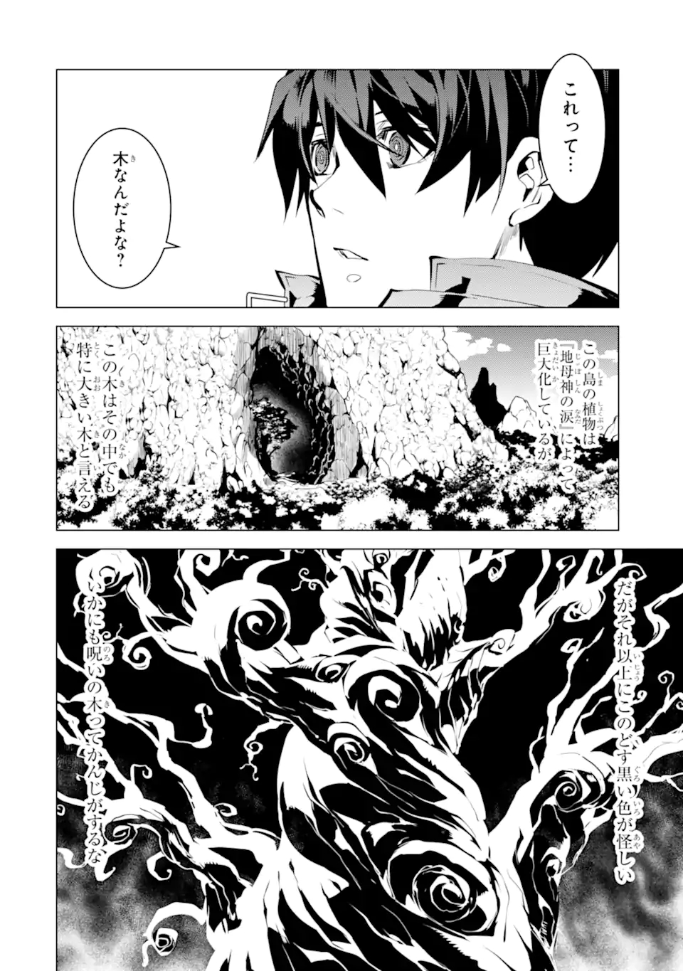Tensei Kenja no Isekai Life: Daini no Shokugyou o Ete, Sekai Saikyou ni Narimashita Chap 42.1 - Next Chap 43.1