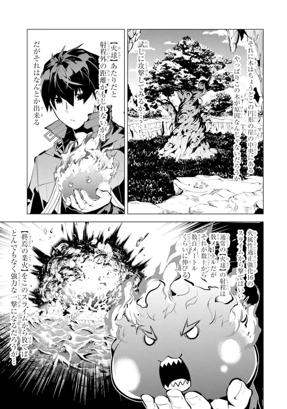 Tensei Kenja no Isekai Life: Daini no Shokugyou o Ete, Sekai Saikyou ni Narimashita Chap 42.1 - Next Chap 43.1