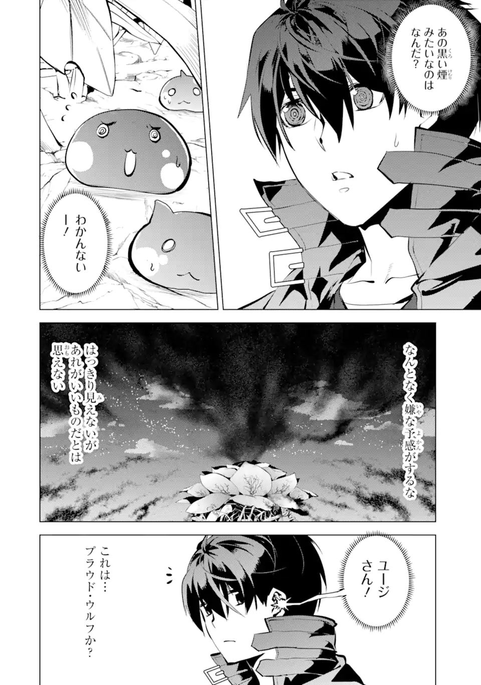 Tensei Kenja no Isekai Life: Daini no Shokugyou o Ete, Sekai Saikyou ni Narimashita Chap 42.3 - Next Chap 43.3