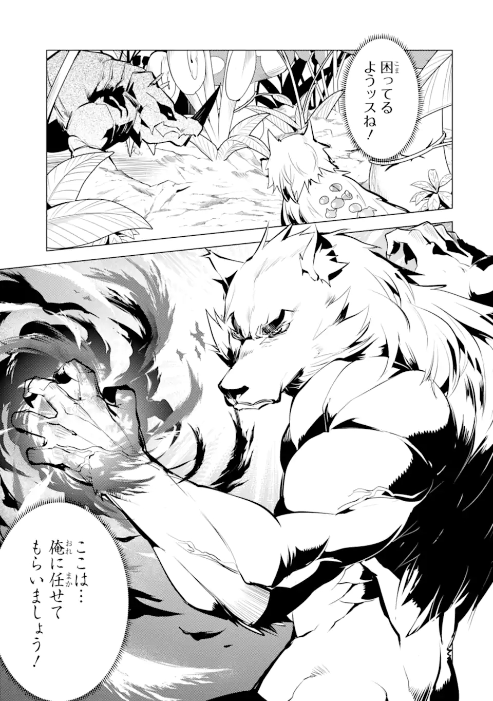 Tensei Kenja no Isekai Life: Daini no Shokugyou o Ete, Sekai Saikyou ni Narimashita Chap 42.3 - Next Chap 43.3
