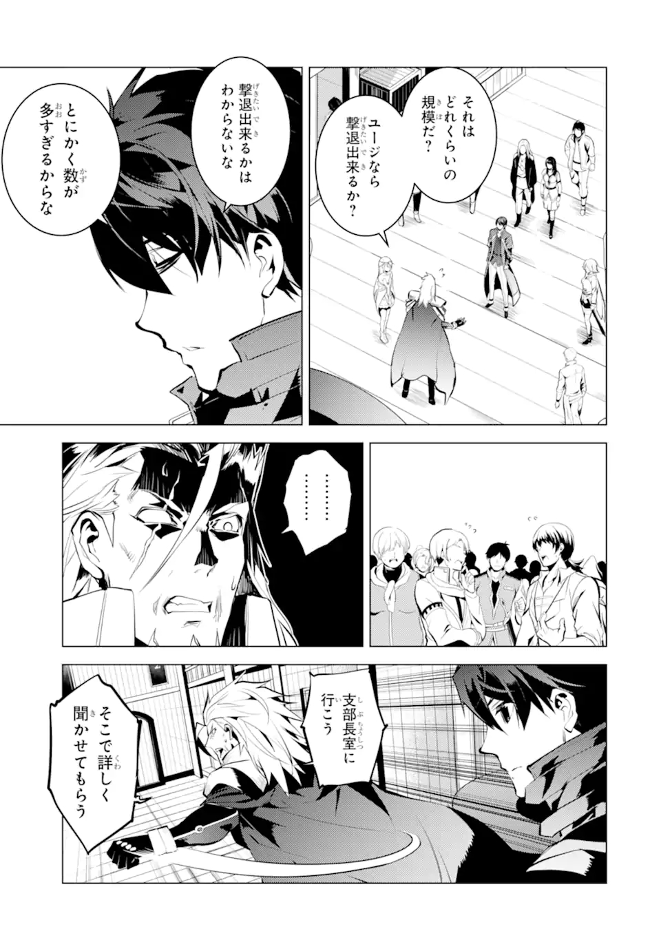 Tensei Kenja no Isekai Life: Daini no Shokugyou o Ete, Sekai Saikyou ni Narimashita Chap 42.3 - Next Chap 43.3