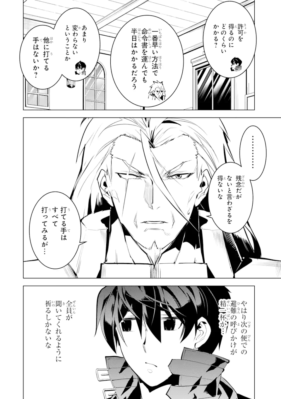 Tensei Kenja no Isekai Life: Daini no Shokugyou o Ete, Sekai Saikyou ni Narimashita Chap 42.3 - Next Chap 43.3