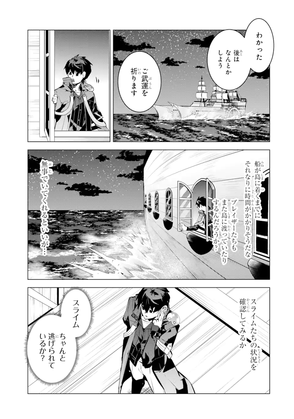 Tensei Kenja no Isekai Life: Daini no Shokugyou o Ete, Sekai Saikyou ni Narimashita Chap 43.1 - Next Chap 44.1