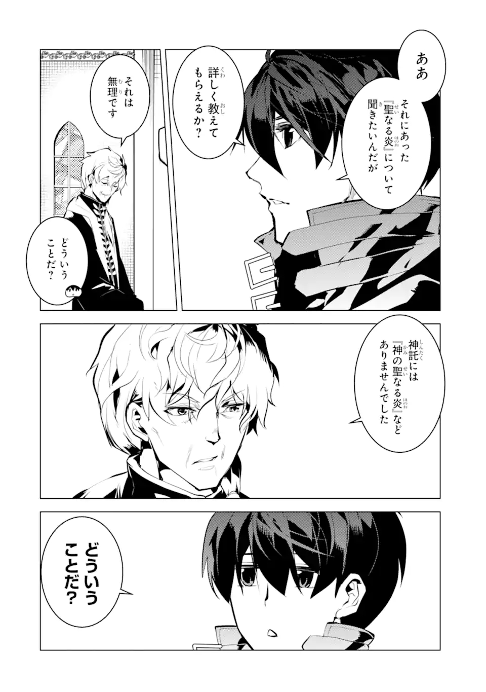 Tensei Kenja no Isekai Life: Daini no Shokugyou o Ete, Sekai Saikyou ni Narimashita Chap 43.1 - Next Chap 44.1