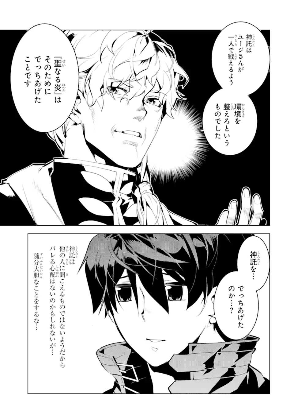 Tensei Kenja no Isekai Life: Daini no Shokugyou o Ete, Sekai Saikyou ni Narimashita Chap 43.1 - Next Chap 44.1