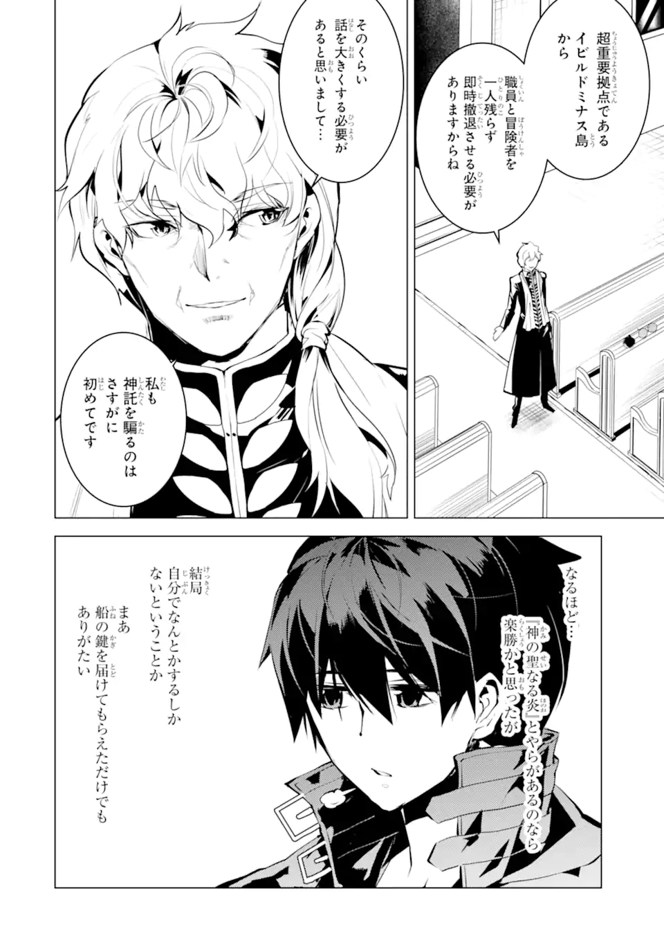 Tensei Kenja no Isekai Life: Daini no Shokugyou o Ete, Sekai Saikyou ni Narimashita Chap 43.1 - Next Chap 44.1