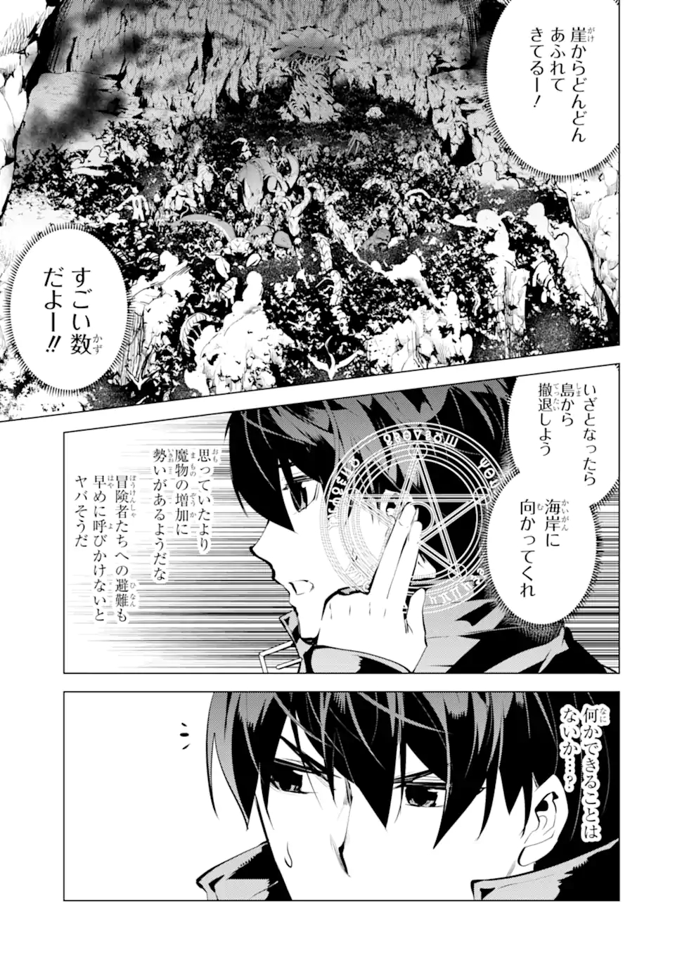 Tensei Kenja no Isekai Life: Daini no Shokugyou o Ete, Sekai Saikyou ni Narimashita Chap 43.1 - Next Chap 44.1