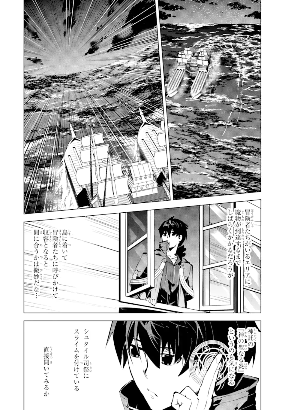 Tensei Kenja no Isekai Life: Daini no Shokugyou o Ete, Sekai Saikyou ni Narimashita Chap 43.1 - Next Chap 44.1