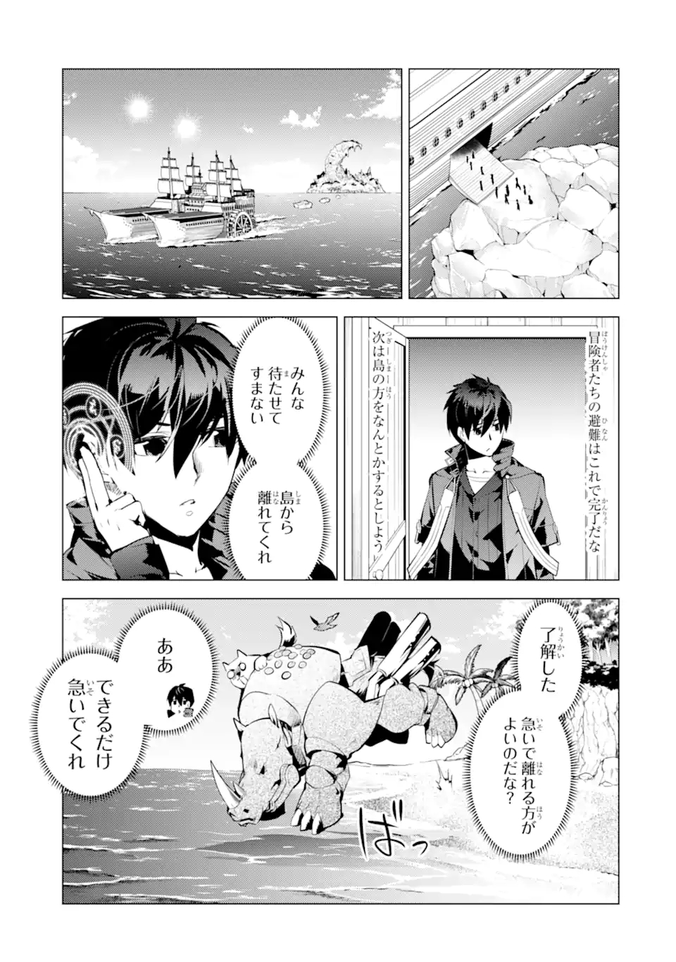 Tensei Kenja no Isekai Life: Daini no Shokugyou o Ete, Sekai Saikyou ni Narimashita Chap 43.3 - Next Chap 44.3