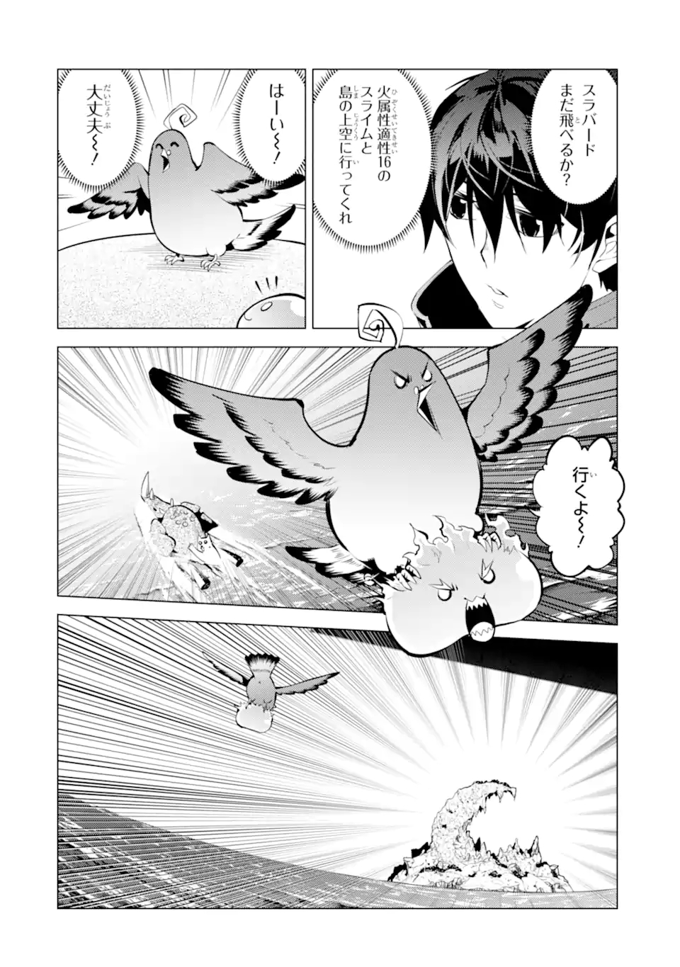Tensei Kenja no Isekai Life: Daini no Shokugyou o Ete, Sekai Saikyou ni Narimashita Chap 43.3 - Next Chap 44.3