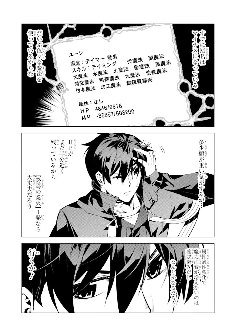 Tensei Kenja no Isekai Life: Daini no Shokugyou o Ete, Sekai Saikyou ni Narimashita Chap 43.3 - Next Chap 44.3