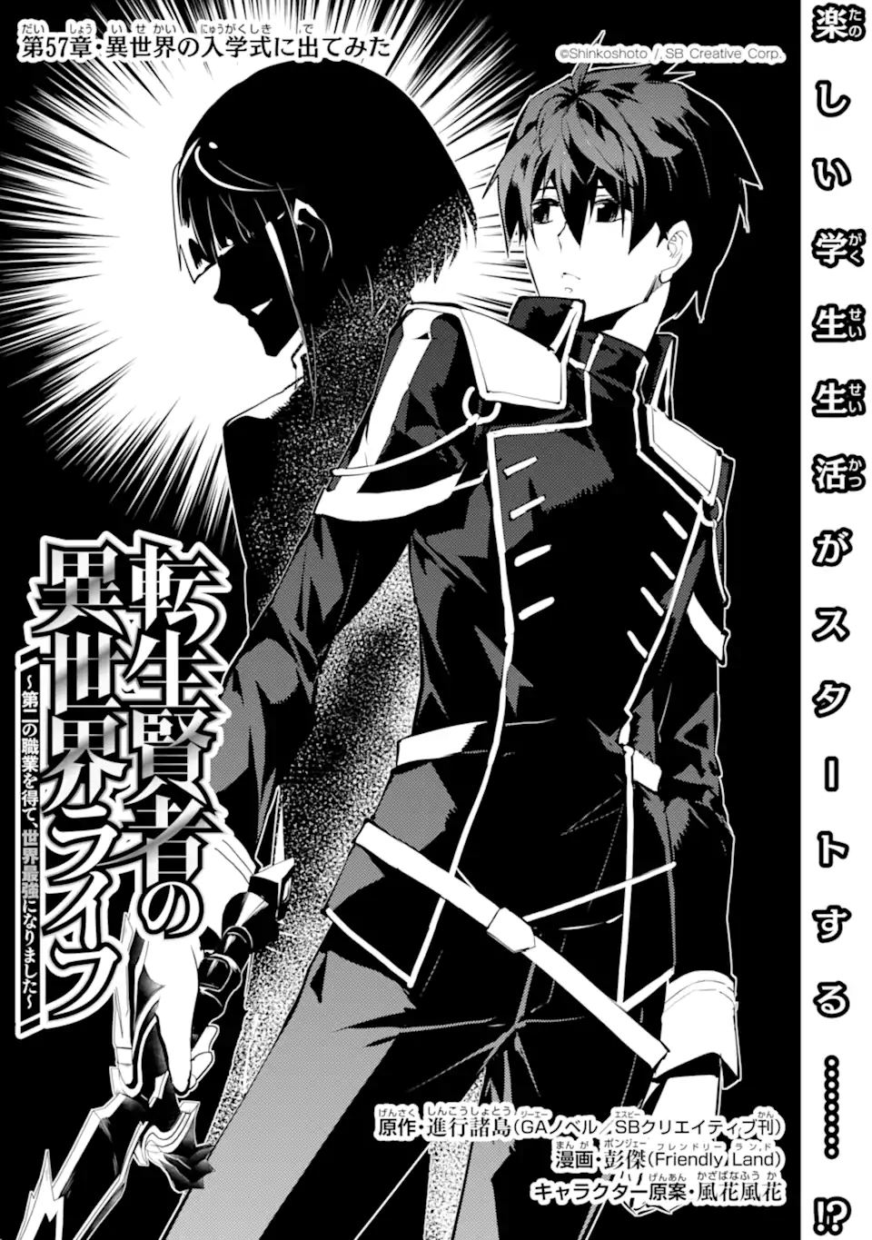 Tensei Kenja no Isekai Life: Daini no Shokugyou o Ete, Sekai Saikyou ni Narimashita Chap 57.1 - Next Chap 58.1