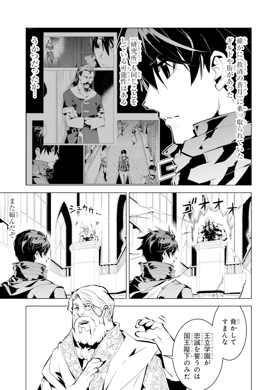 Tensei Kenja no Isekai Life: Daini no Shokugyou o Ete, Sekai Saikyou ni Narimashita Chap 57.1 - Next Chap 58.1