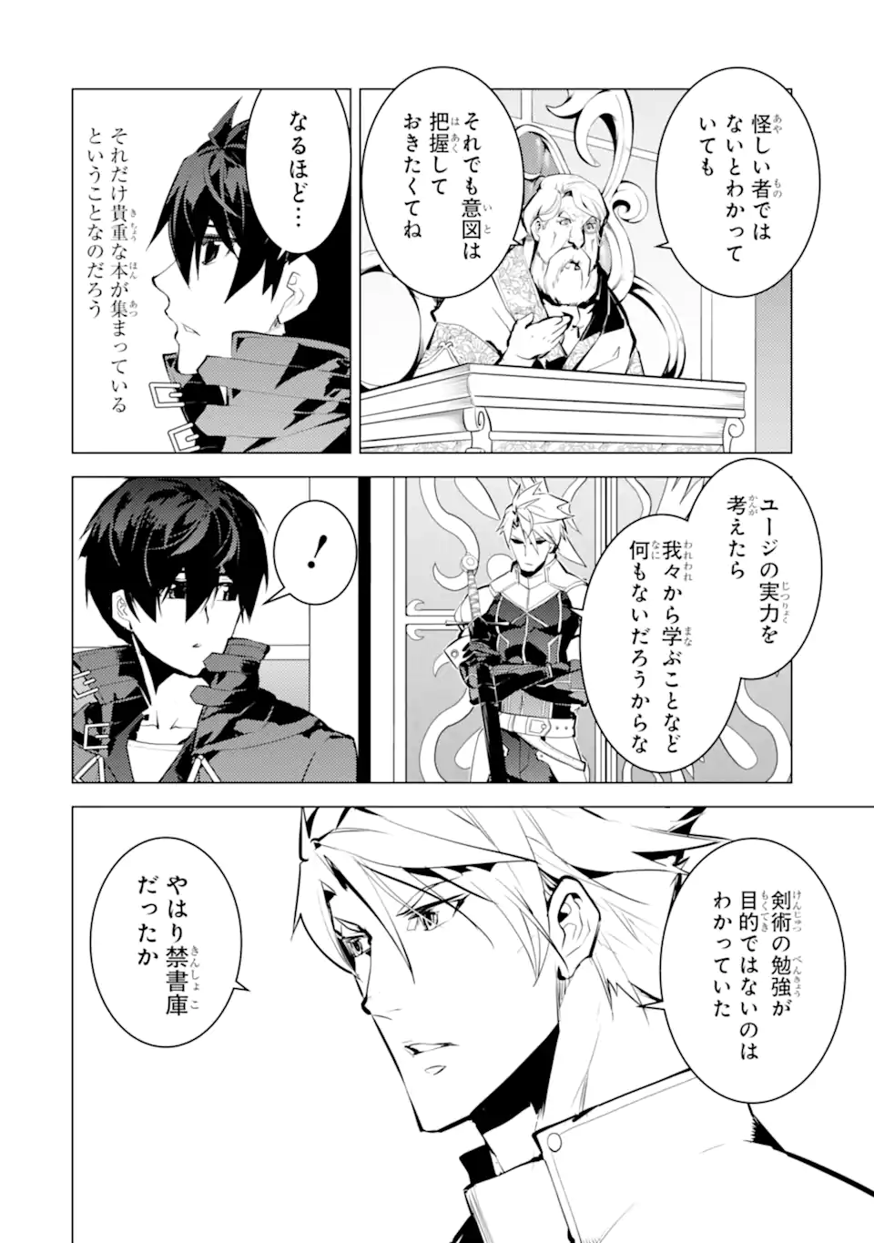 Tensei Kenja no Isekai Life: Daini no Shokugyou o Ete, Sekai Saikyou ni Narimashita Chap 57.1 - Next Chap 58.1