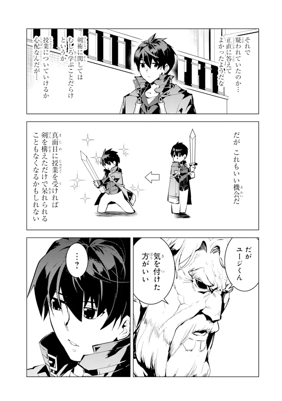 Tensei Kenja no Isekai Life: Daini no Shokugyou o Ete, Sekai Saikyou ni Narimashita Chap 57.1 - Next Chap 58.1