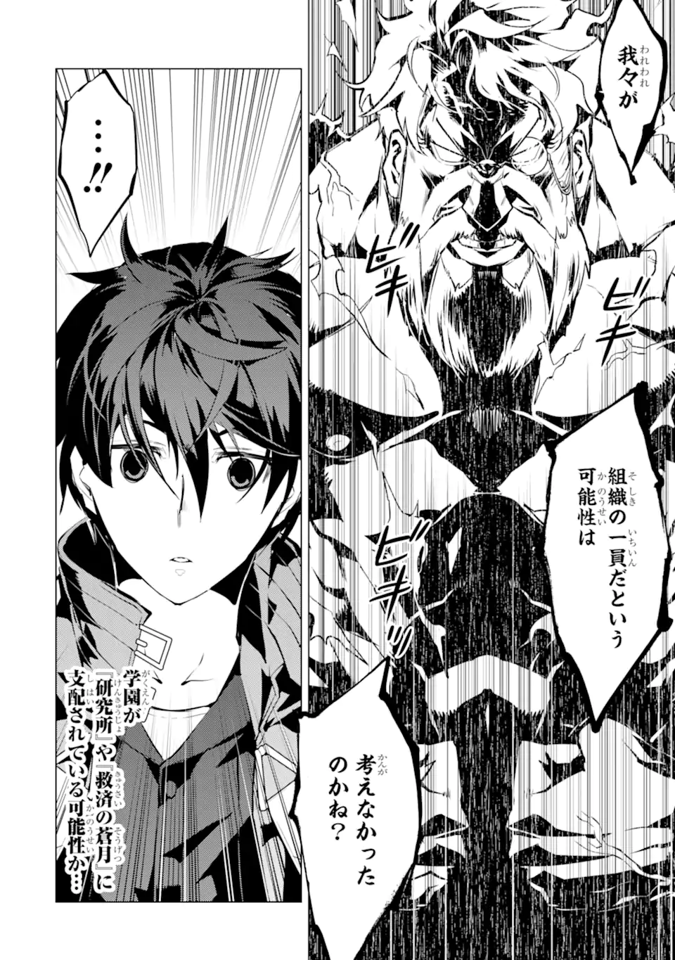 Tensei Kenja no Isekai Life: Daini no Shokugyou o Ete, Sekai Saikyou ni Narimashita Chap 57.1 - Next Chap 58.1