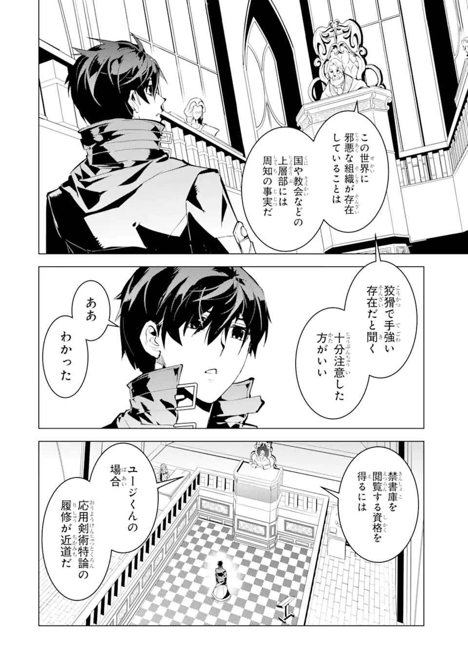 Tensei Kenja no Isekai Life: Daini no Shokugyou o Ete, Sekai Saikyou ni Narimashita Chap 57.1 - Next Chap 58.1