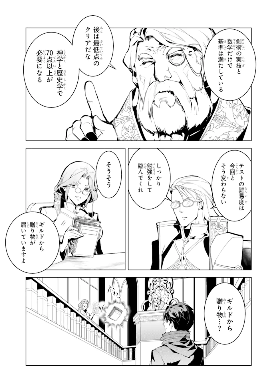 Tensei Kenja no Isekai Life: Daini no Shokugyou o Ete, Sekai Saikyou ni Narimashita Chap 57.1 - Next Chap 58.1