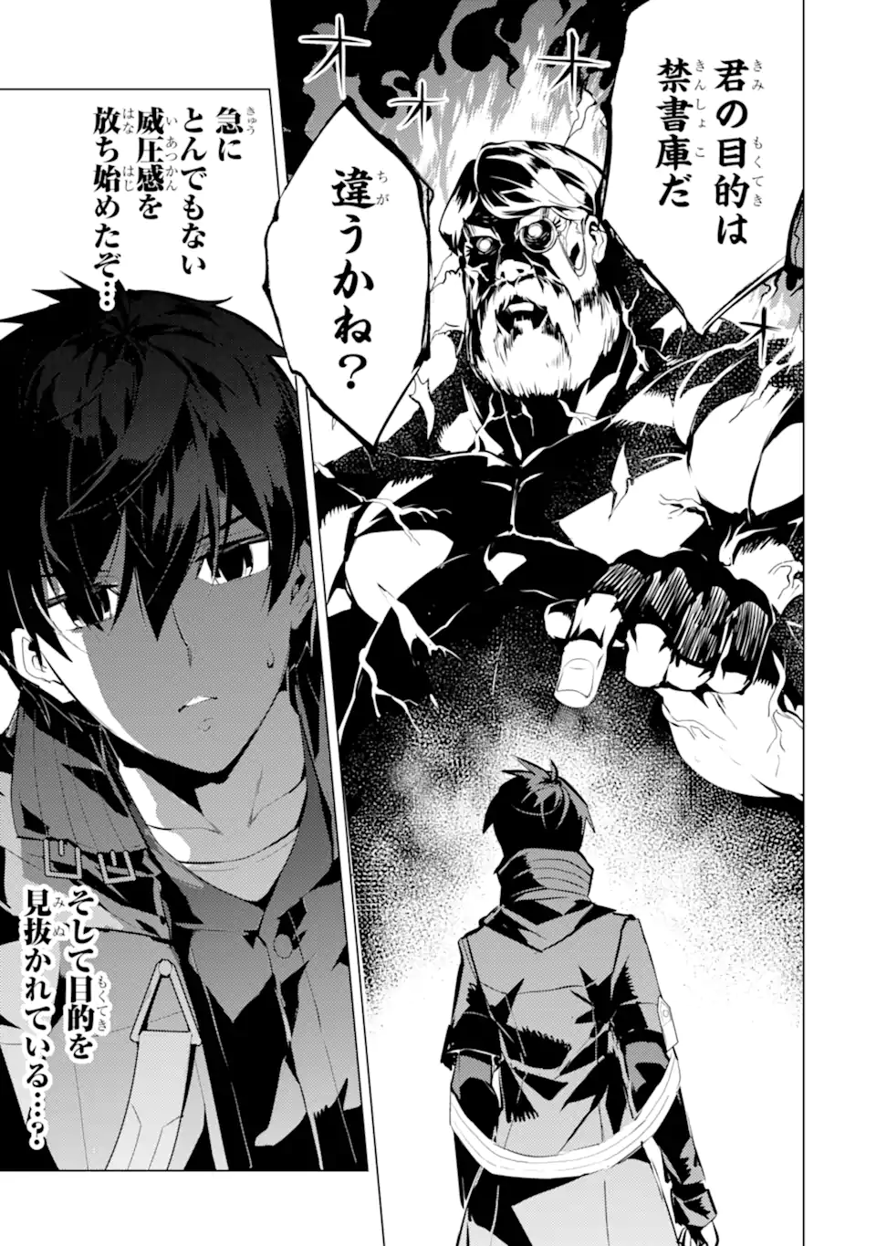 Tensei Kenja no Isekai Life: Daini no Shokugyou o Ete, Sekai Saikyou ni Narimashita Chap 57.1 - Next Chap 58.1